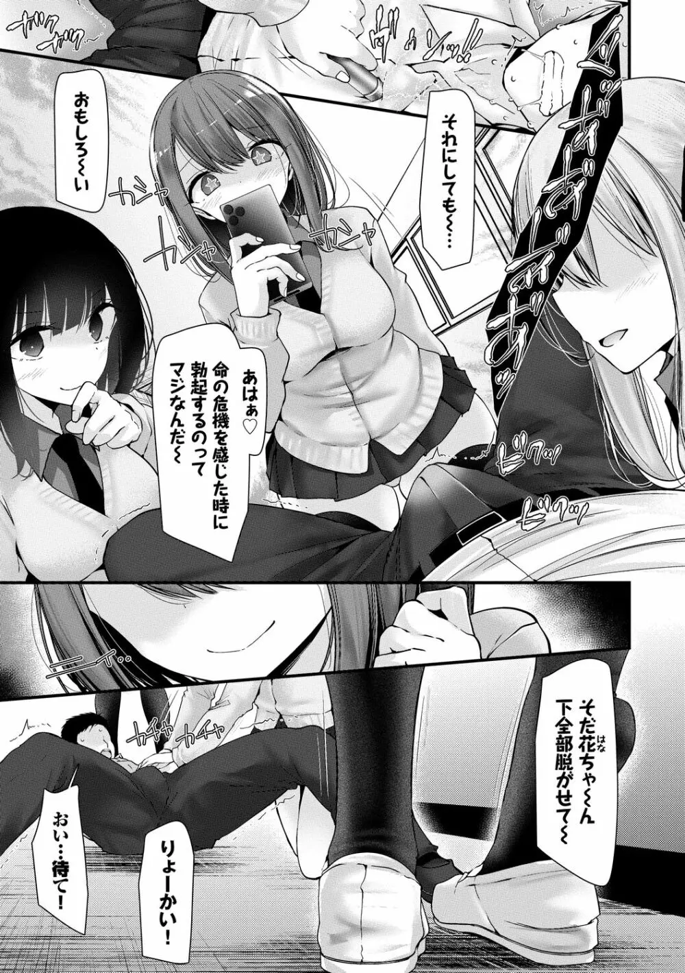 [大嘘] オナホ教室-新学期-女生徒妊娠仕置計画【電子限定版】 Page.35