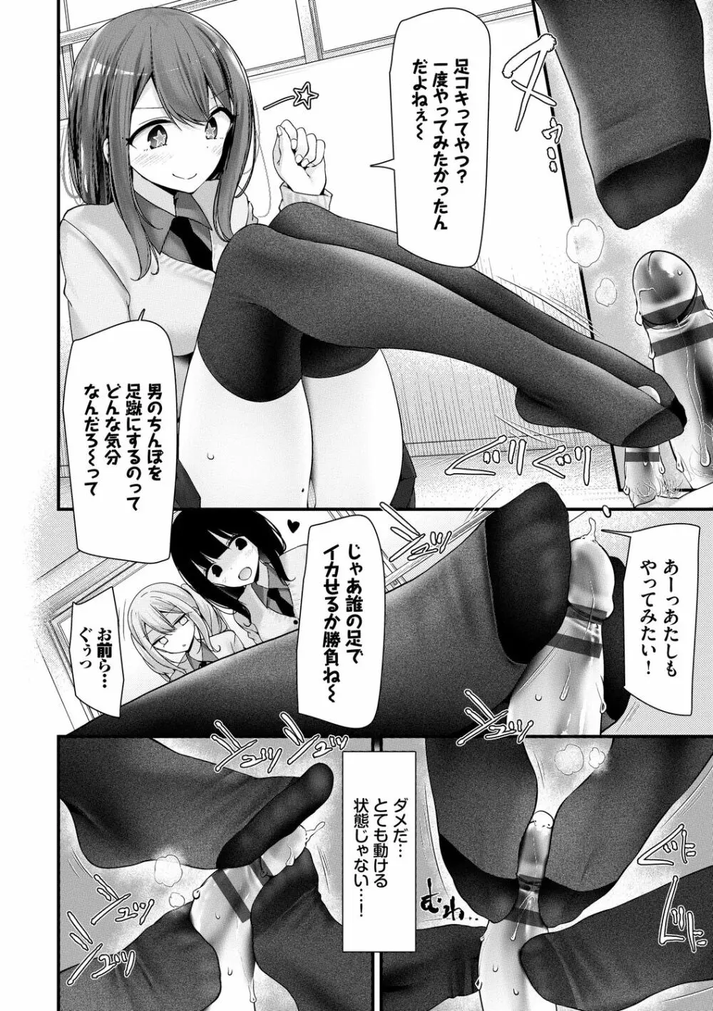 [大嘘] オナホ教室-新学期-女生徒妊娠仕置計画【電子限定版】 Page.36