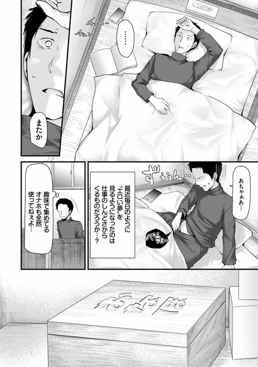 [大嘘] オナホ教室-新学期-女生徒妊娠仕置計画【電子限定版】 Page.4