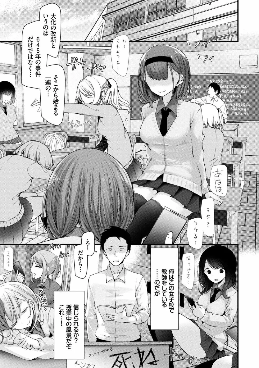 [大嘘] オナホ教室-新学期-女生徒妊娠仕置計画【電子限定版】 Page.5