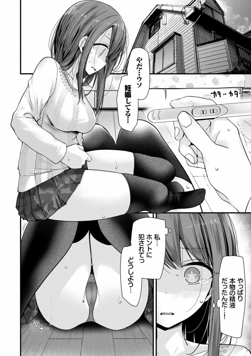 [大嘘] オナホ教室-新学期-女生徒妊娠仕置計画【電子限定版】 Page.90