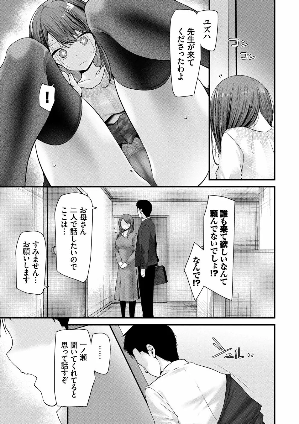 [大嘘] オナホ教室-新学期-女生徒妊娠仕置計画【電子限定版】 Page.91