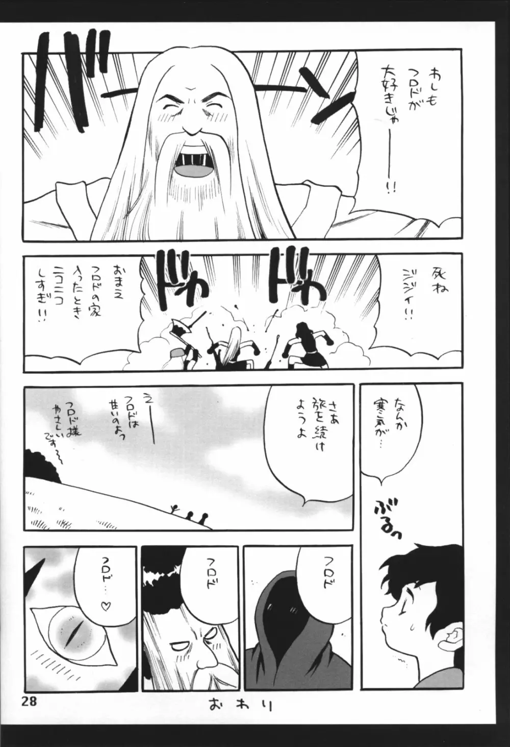 ゆきやなぎの本6 MORRIGAN LEATHER TYPE Page.29