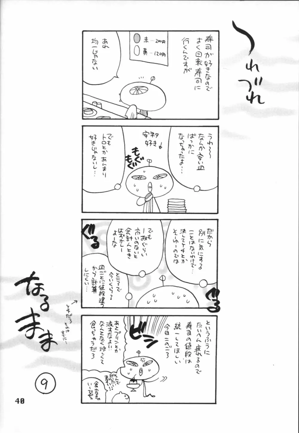 ゆきやなぎの本6 MORRIGAN LEATHER TYPE Page.41