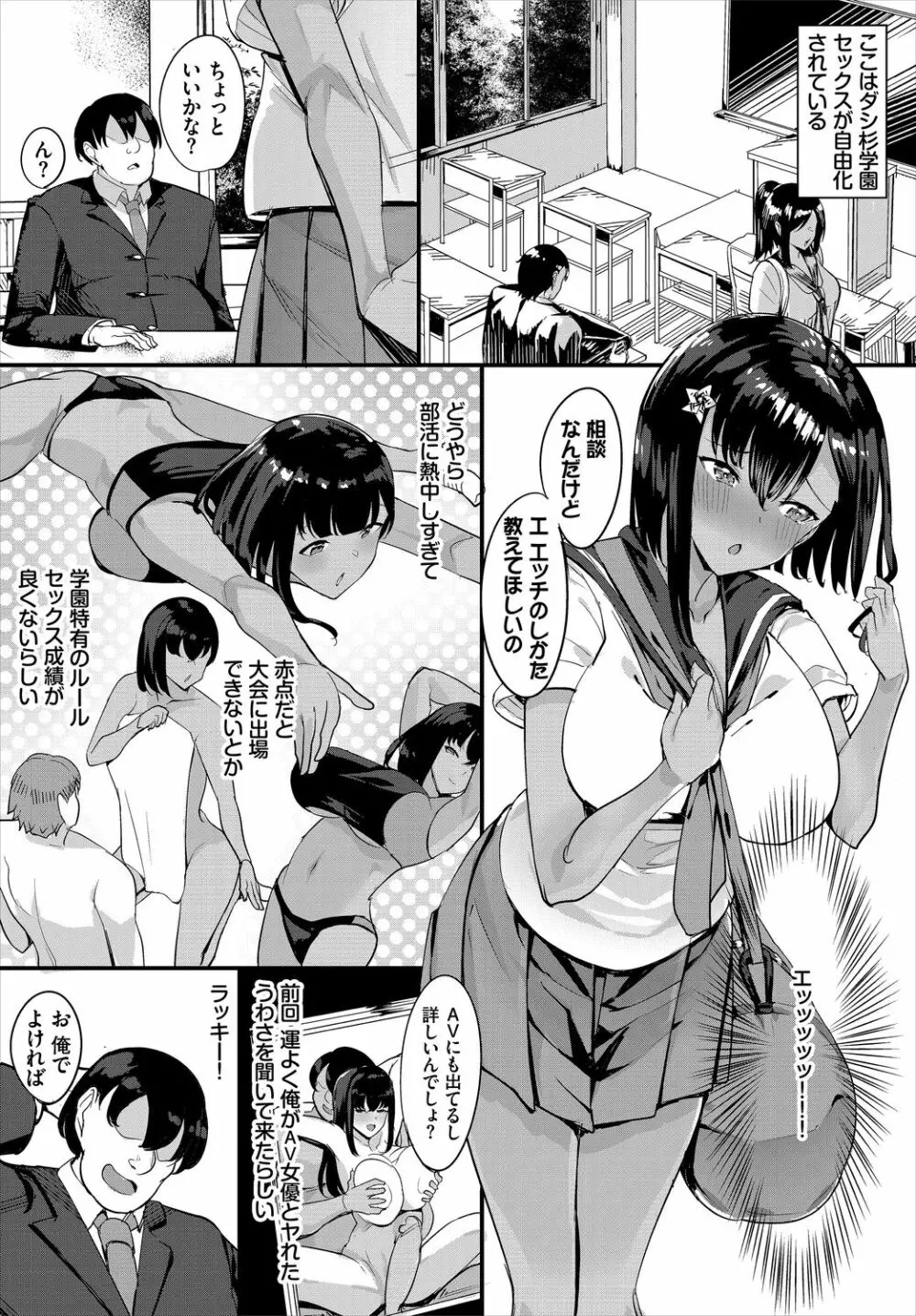 中出ししまくっていたら学園がハーレムになっちゃってた件 完全版 1 Page.102