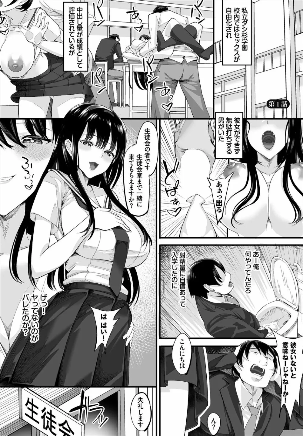 中出ししまくっていたら学園がハーレムになっちゃってた件 完全版 1 Page.5