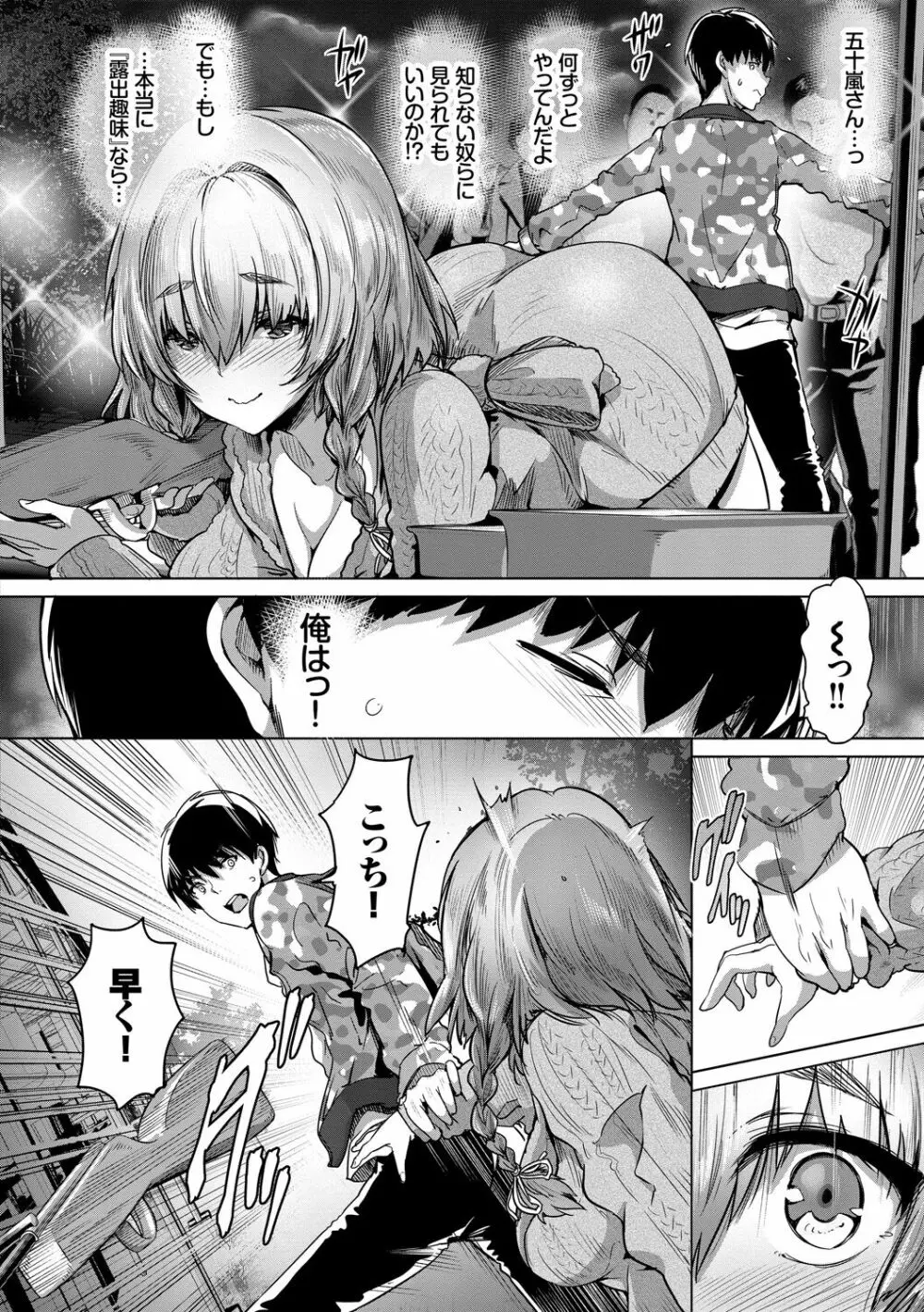 すべてをあなたに Page.80