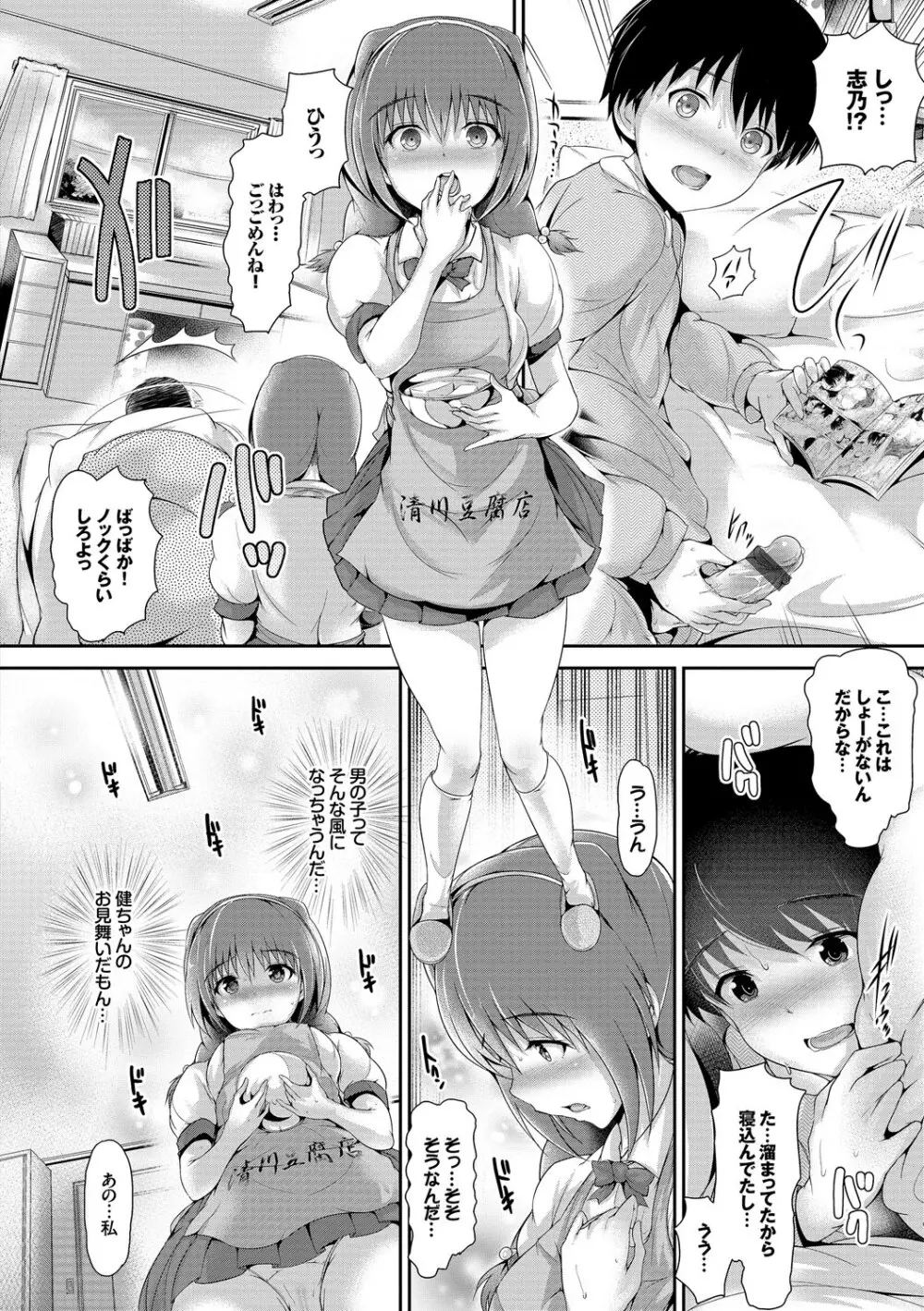 少女イノセント Page.22