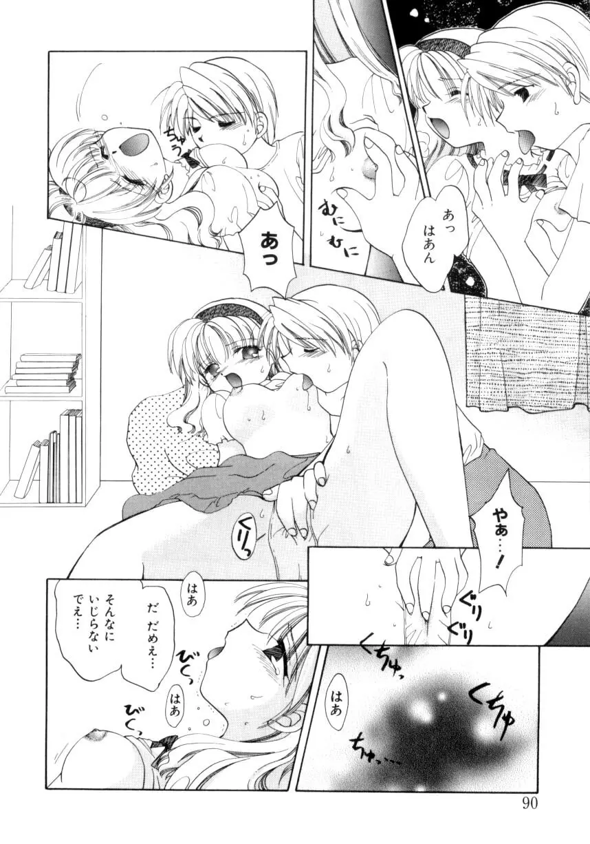 少女通信 Page.90