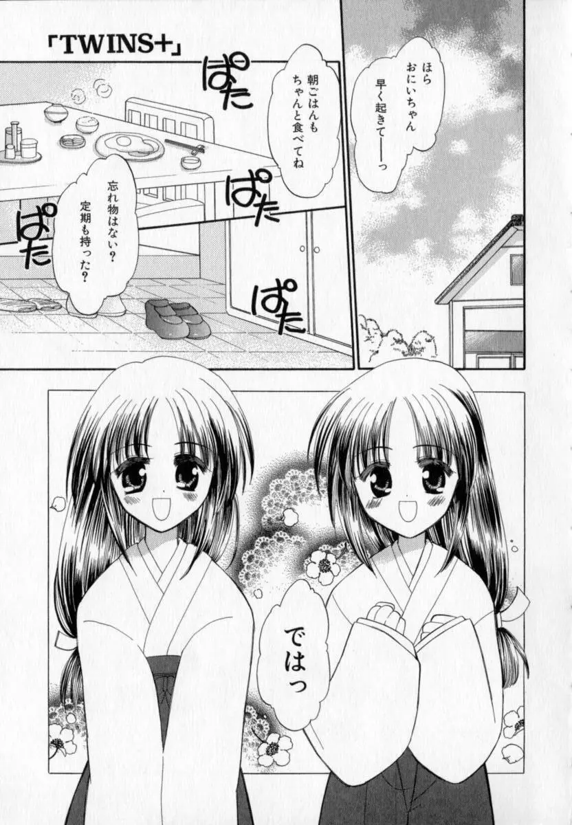 TWINS+ Page.25