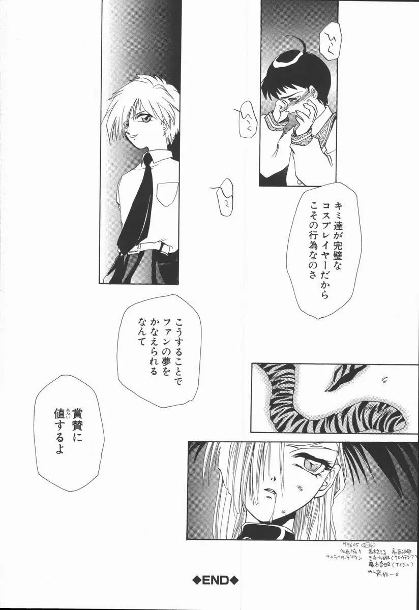 神性の生贄 Page.104