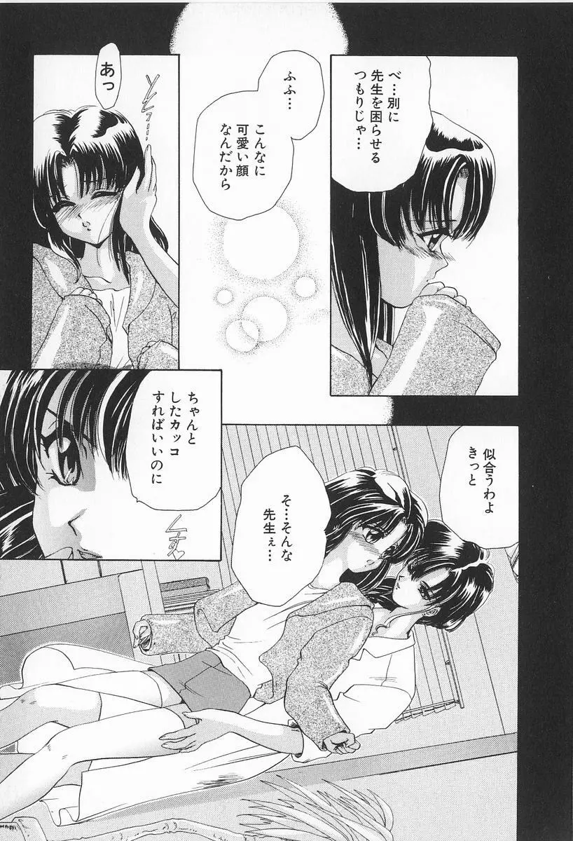 神性の生贄 Page.107