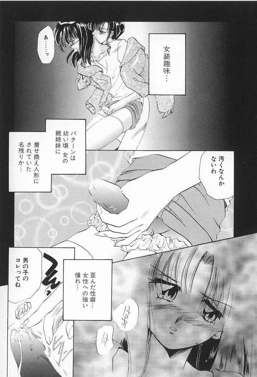 神性の生贄 Page.109