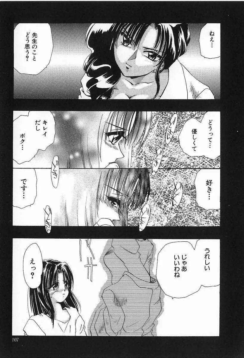 神性の生贄 Page.111