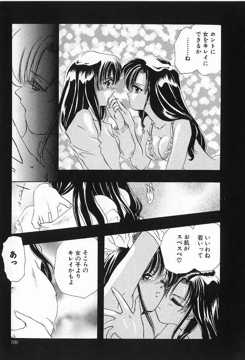 神性の生贄 Page.113