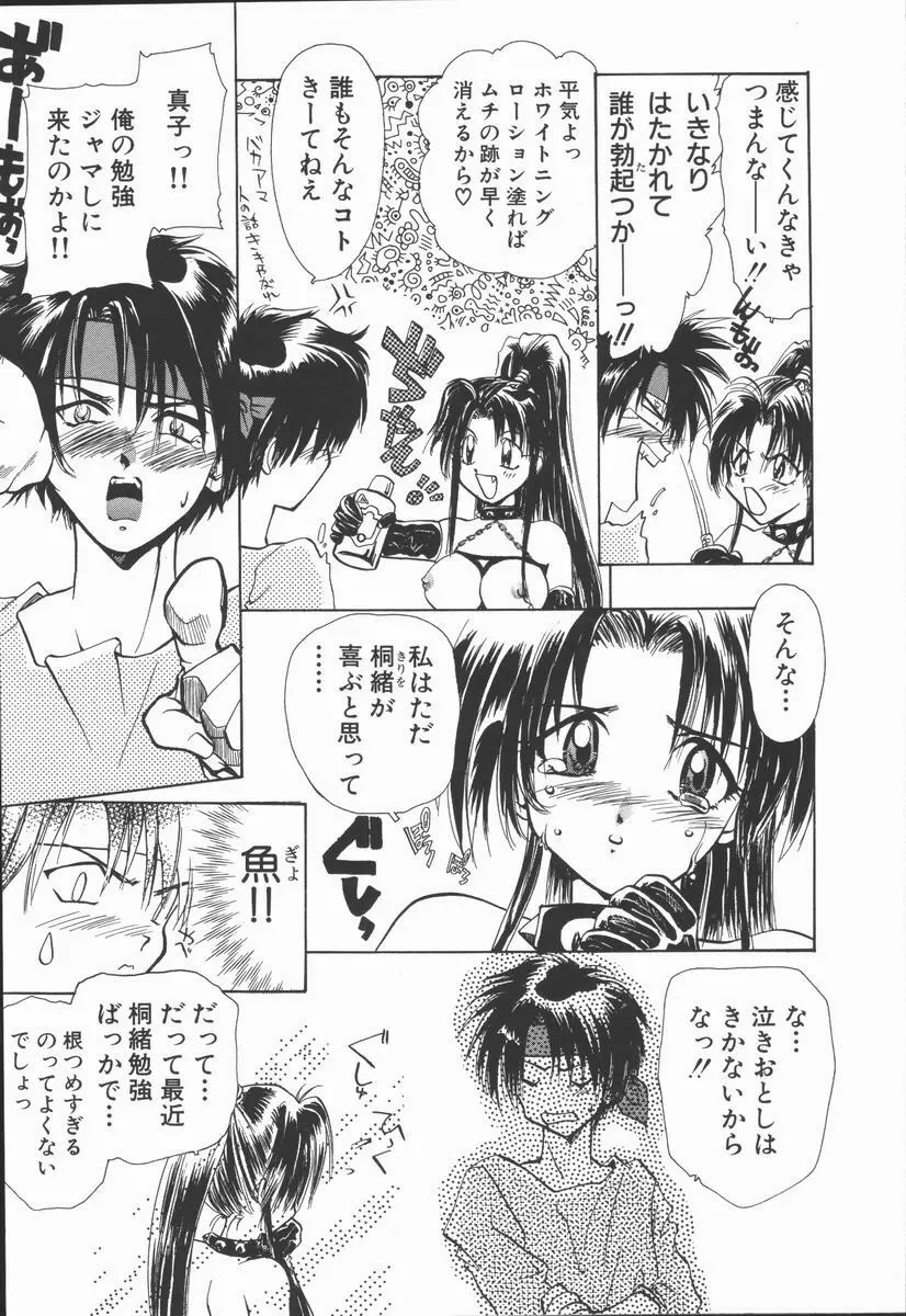 神性の生贄 Page.125