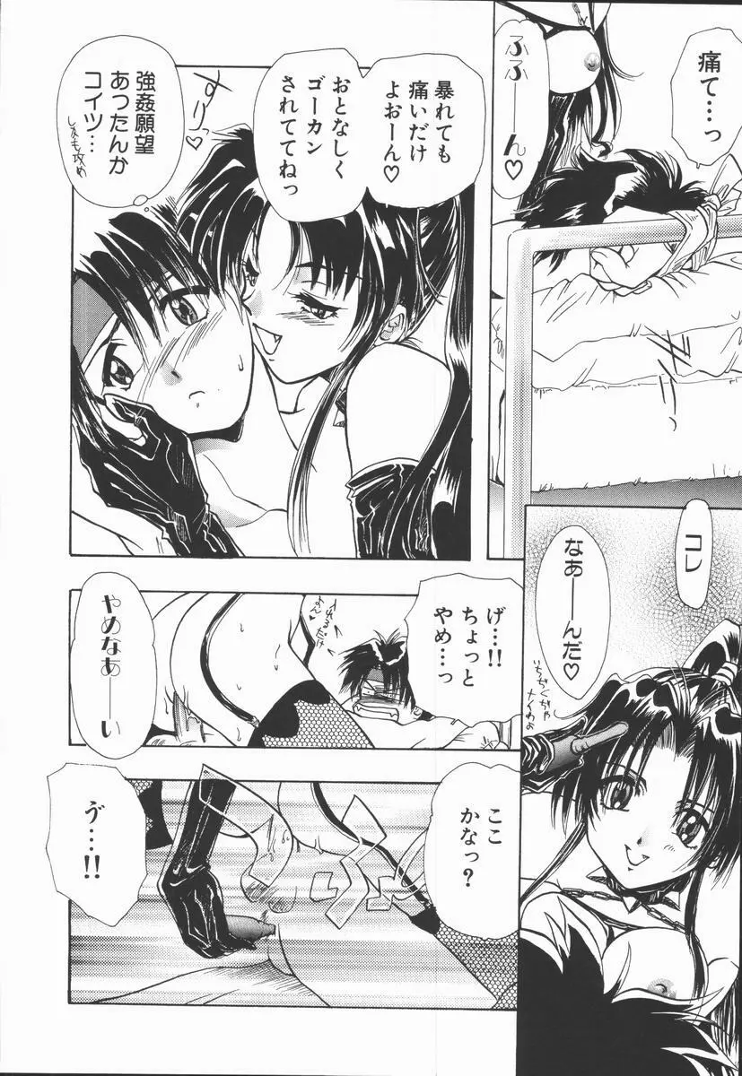 神性の生贄 Page.134