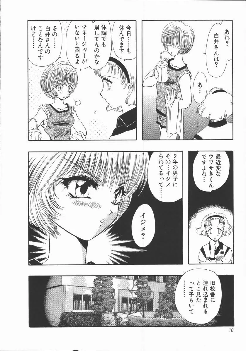 神性の生贄 Page.14