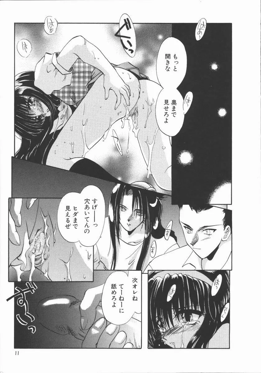 神性の生贄 Page.15