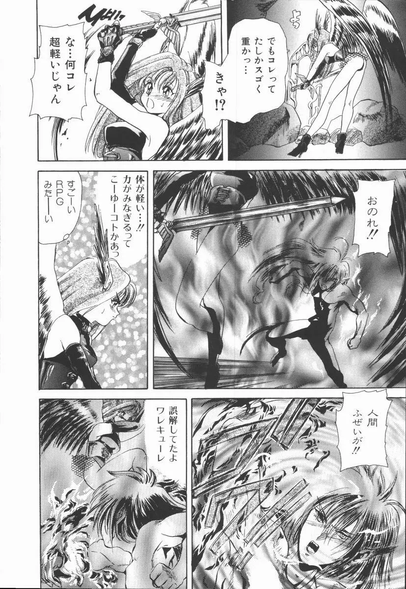 神性の生贄 Page.154