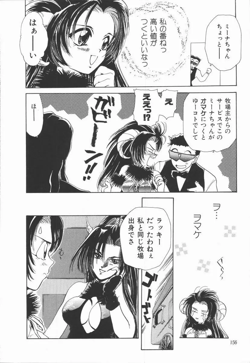 神性の生贄 Page.160