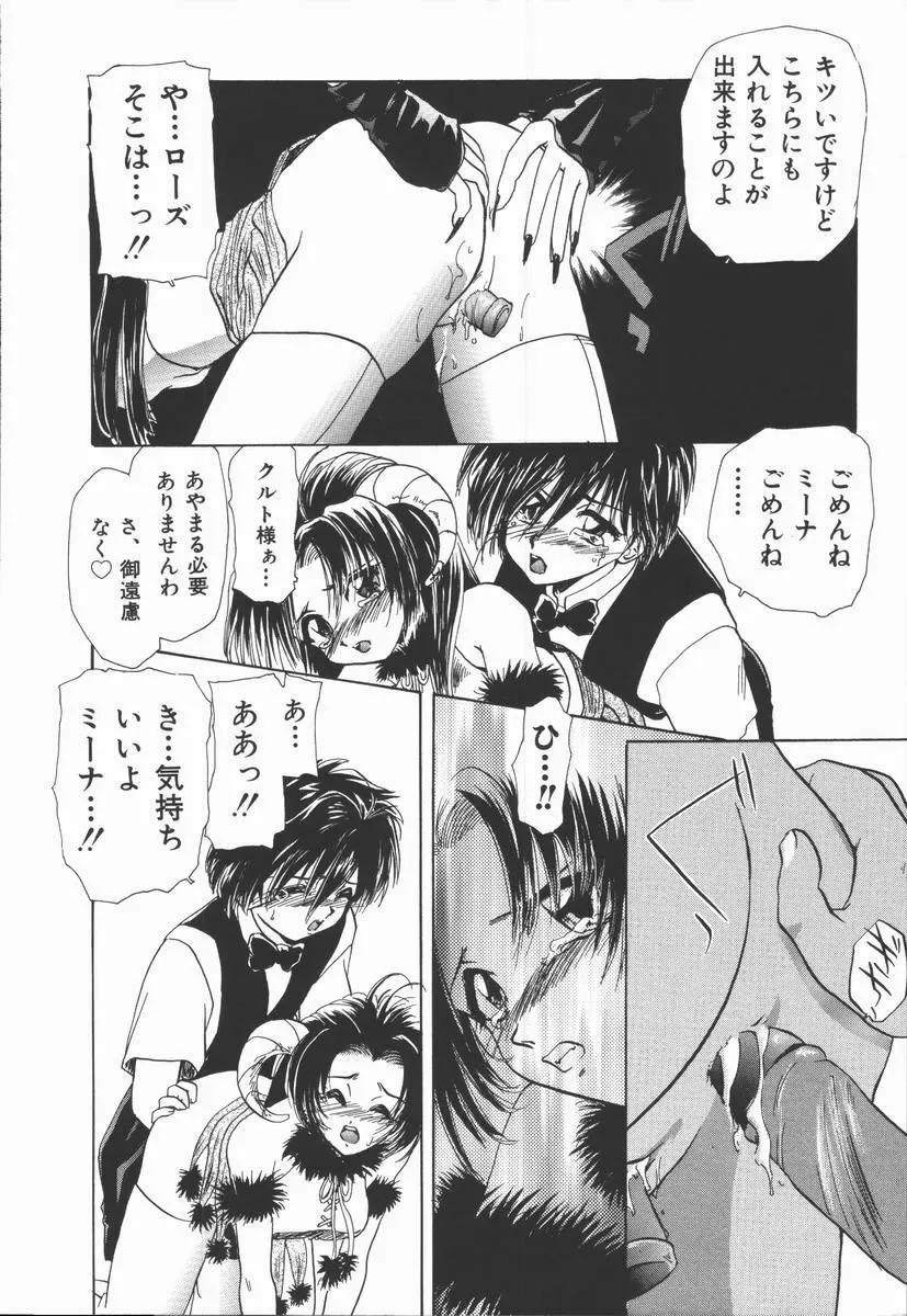 神性の生贄 Page.172