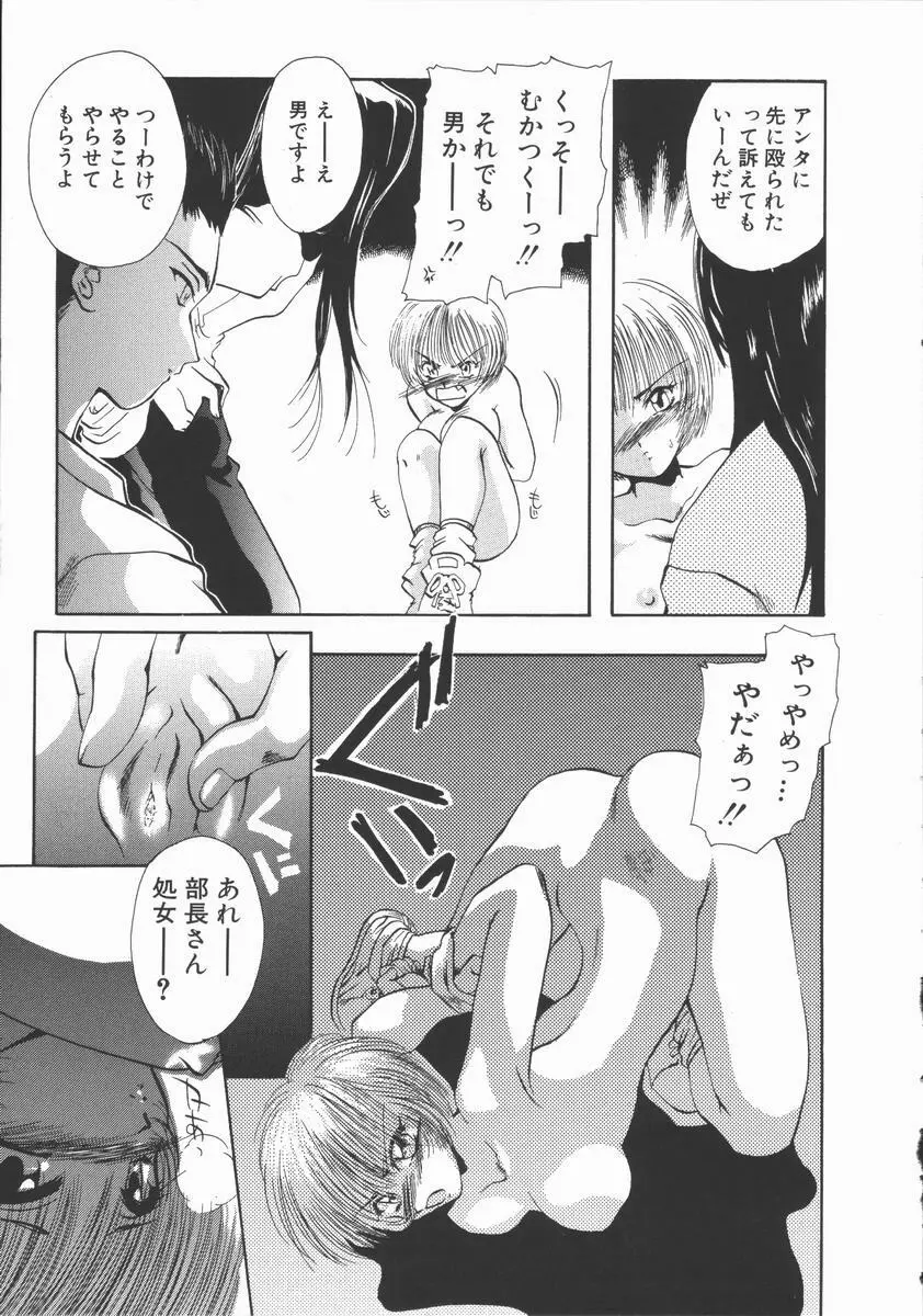 神性の生贄 Page.21