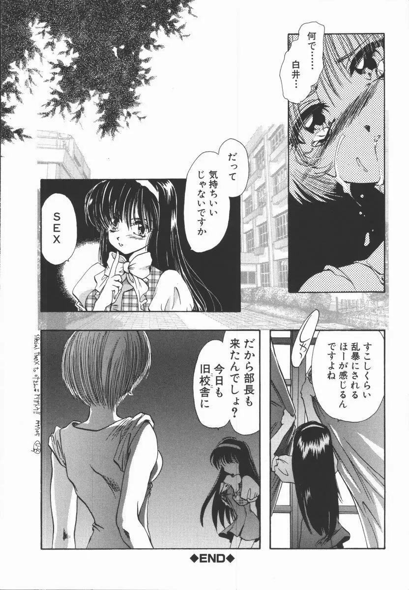 神性の生贄 Page.28