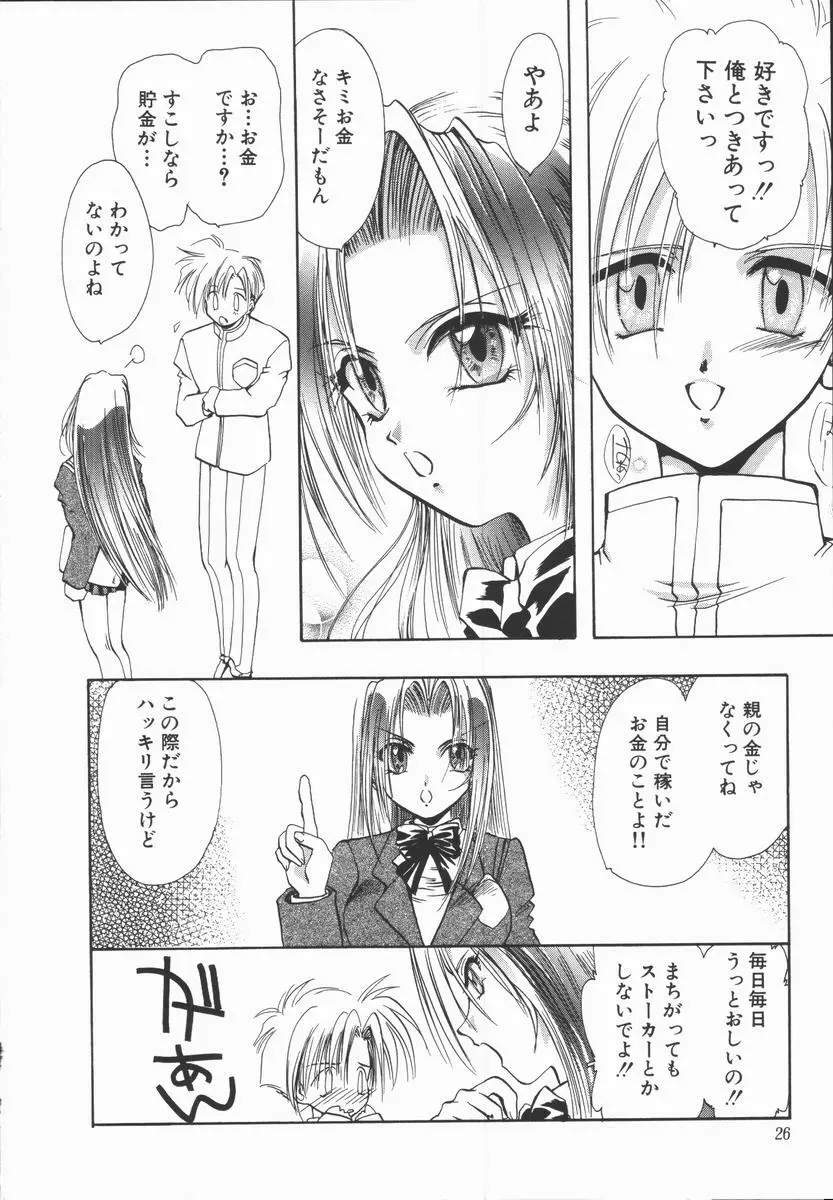 神性の生贄 Page.30