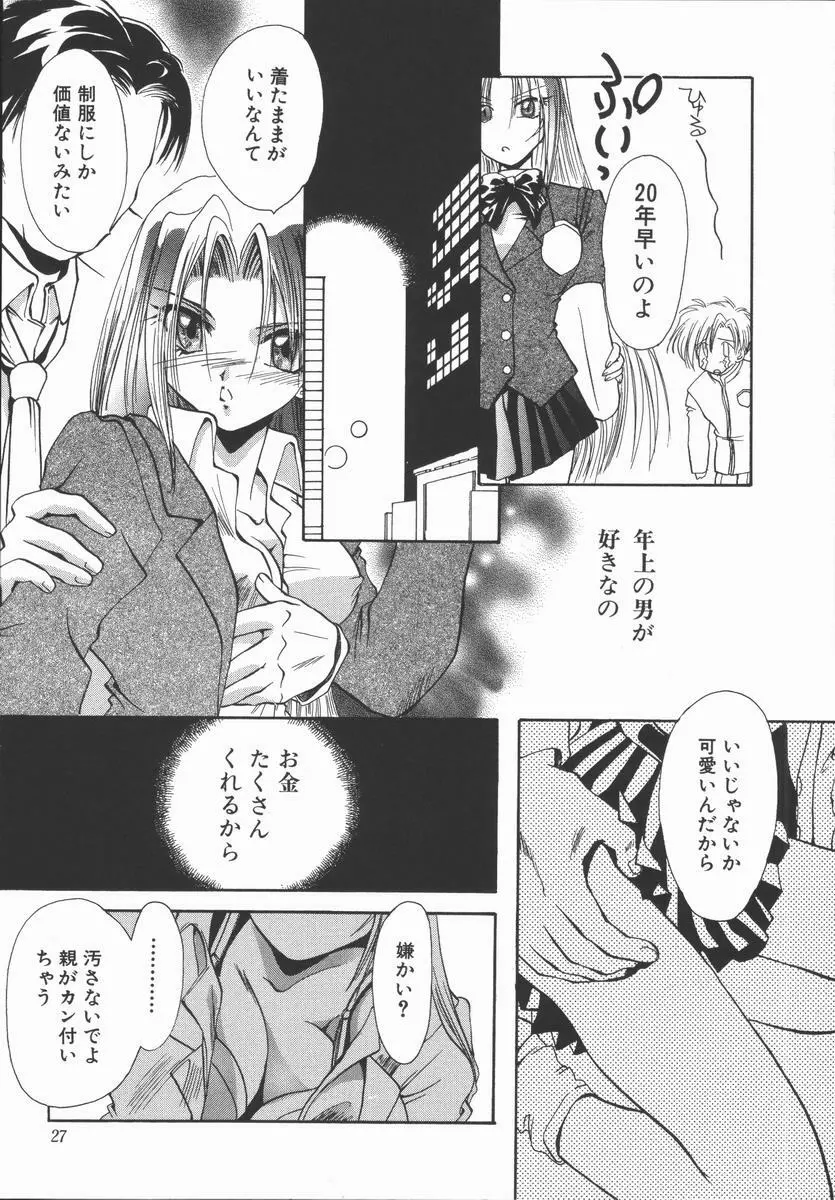 神性の生贄 Page.31