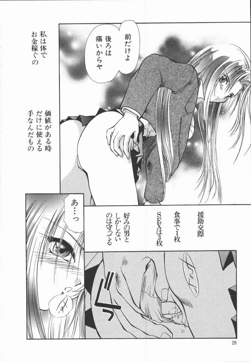 神性の生贄 Page.32