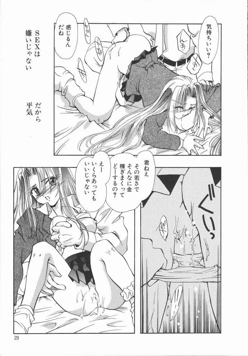 神性の生贄 Page.33