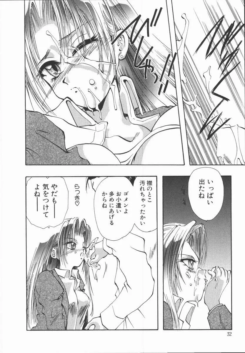 神性の生贄 Page.36