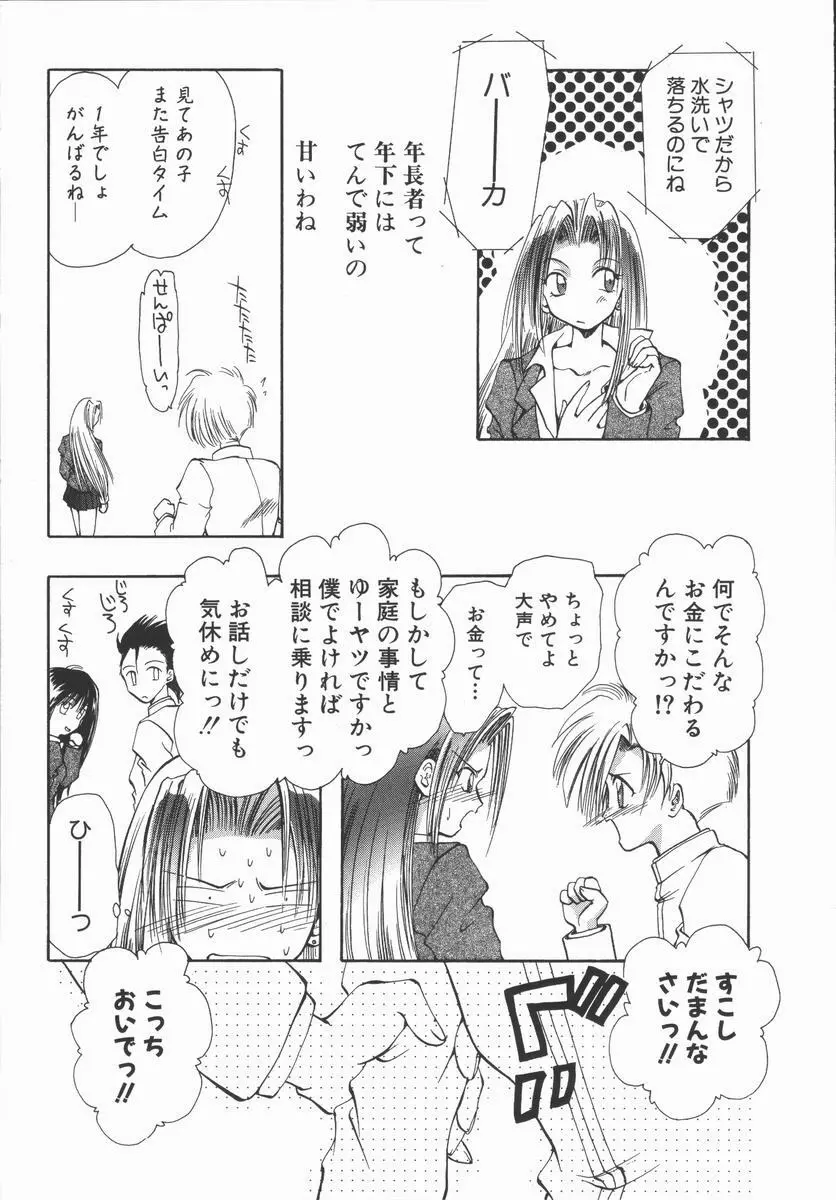 神性の生贄 Page.37