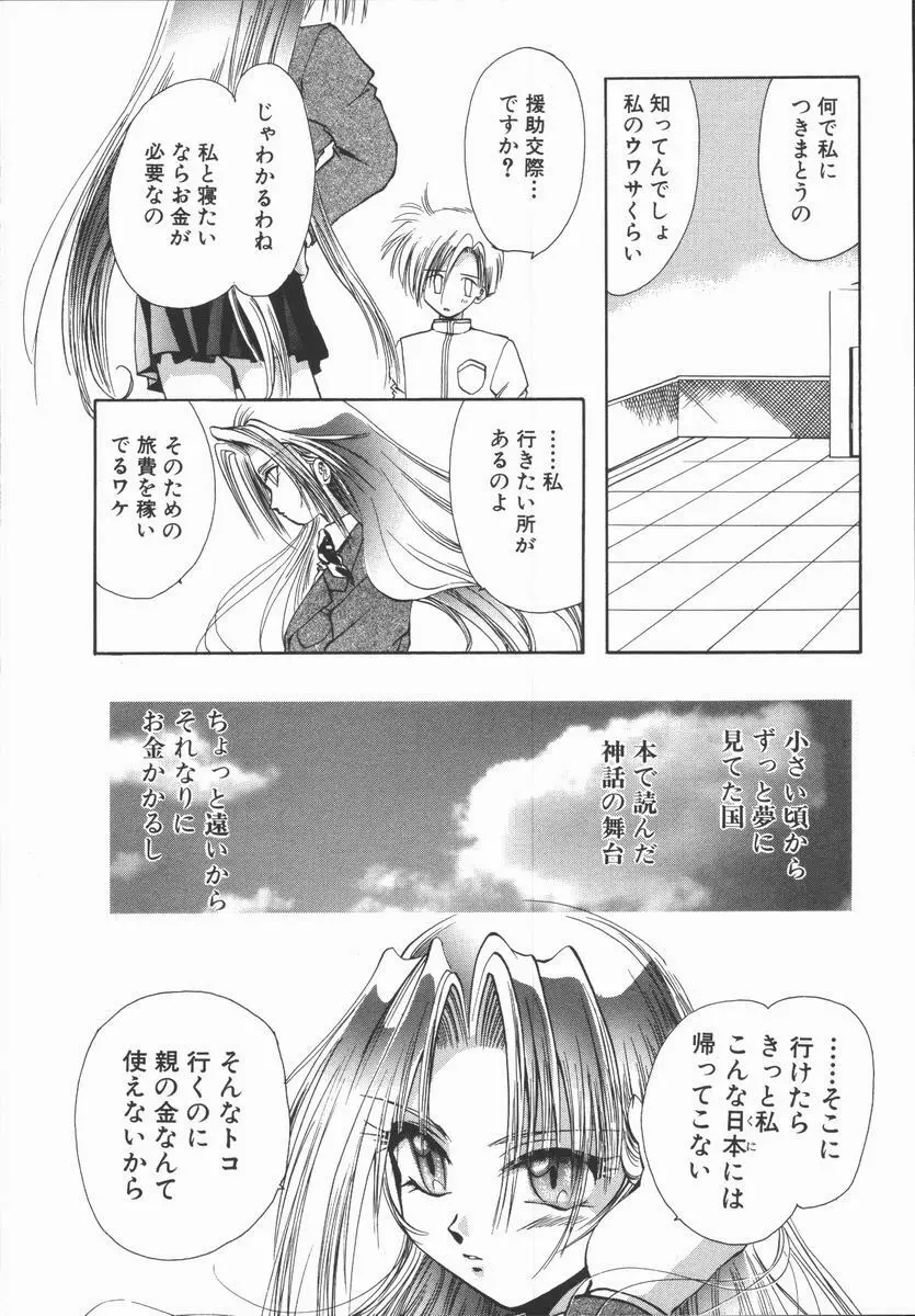 神性の生贄 Page.38