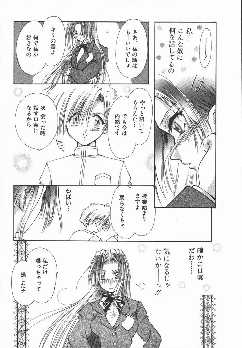 神性の生贄 Page.39