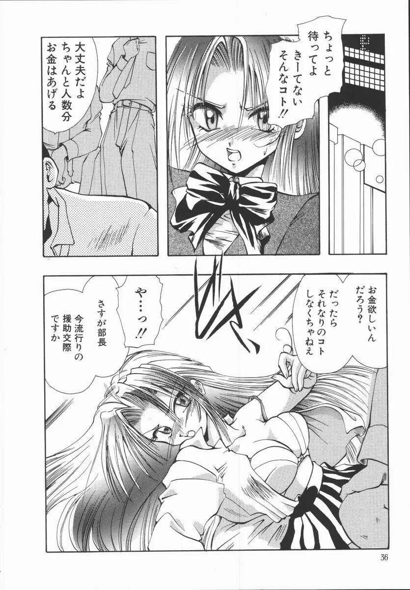 神性の生贄 Page.40