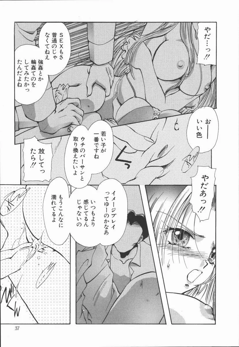 神性の生贄 Page.41