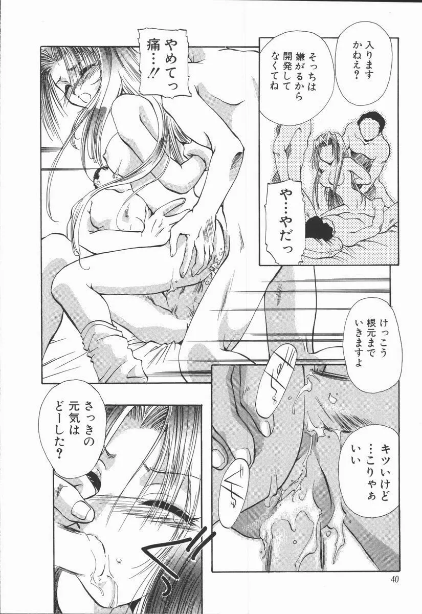 神性の生贄 Page.44