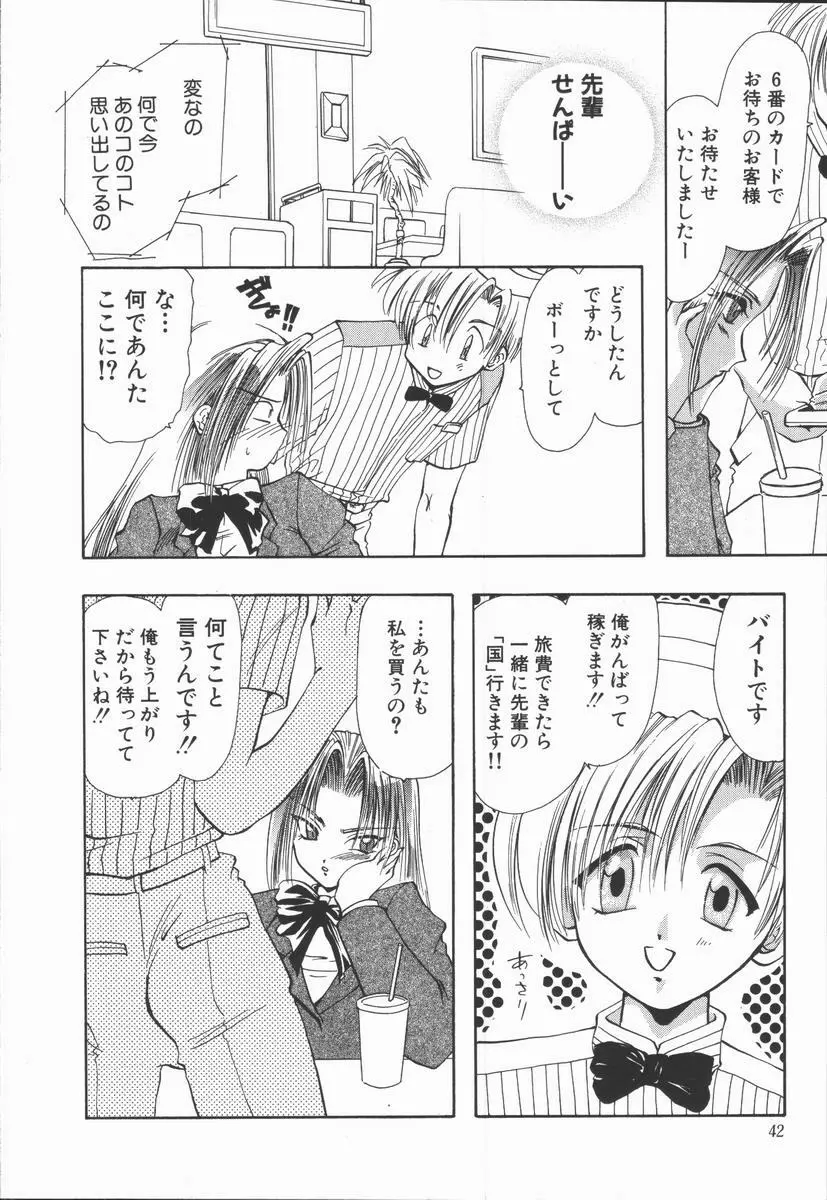 神性の生贄 Page.46