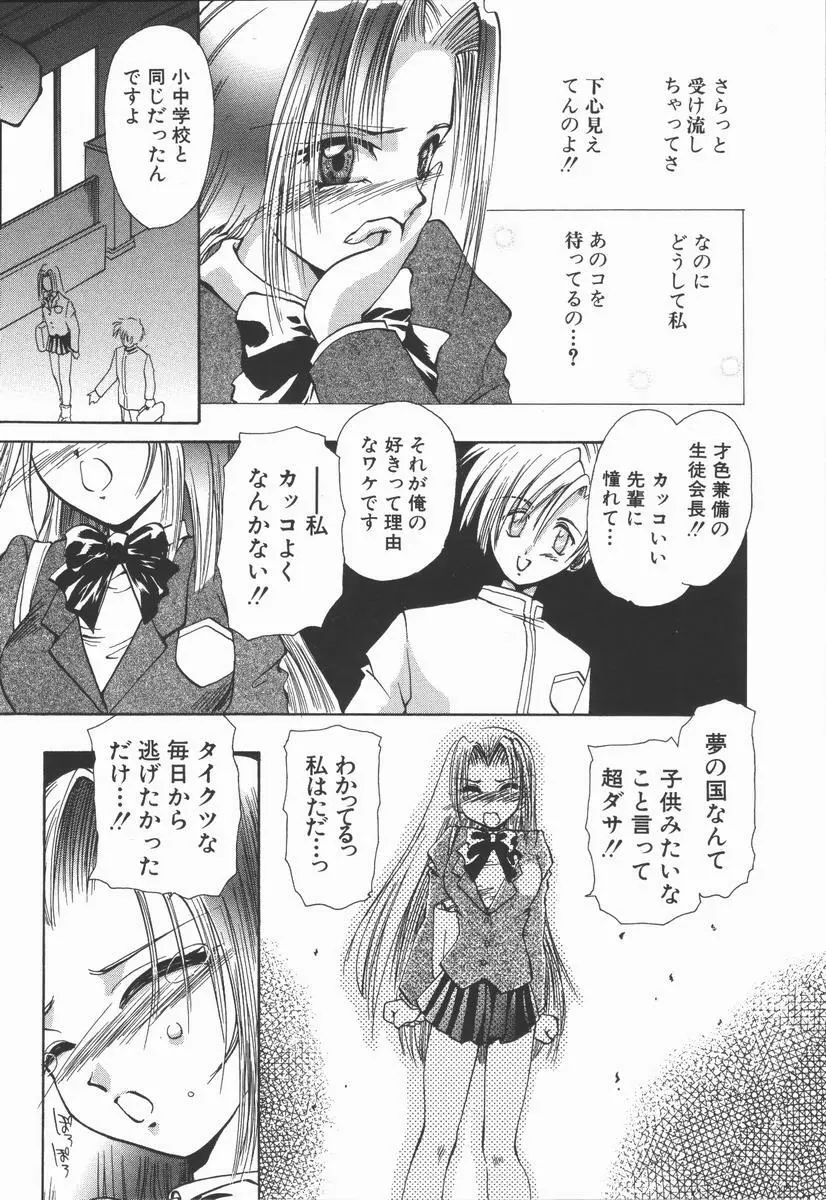 神性の生贄 Page.47