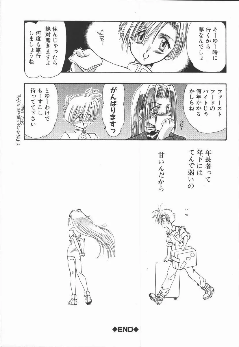 神性の生贄 Page.48