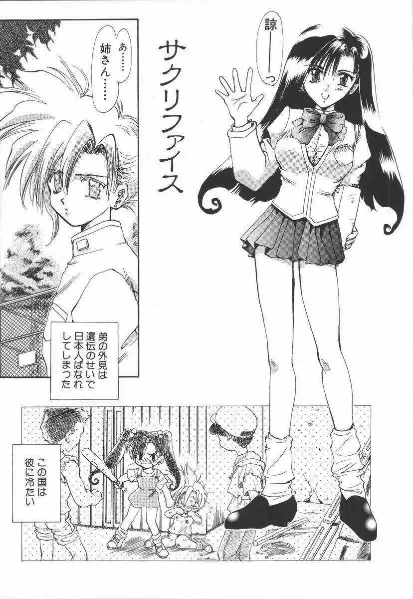 神性の生贄 Page.49