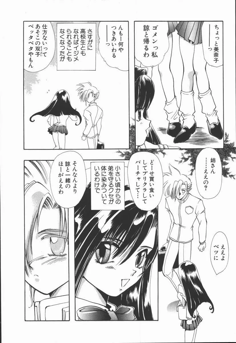 神性の生贄 Page.50