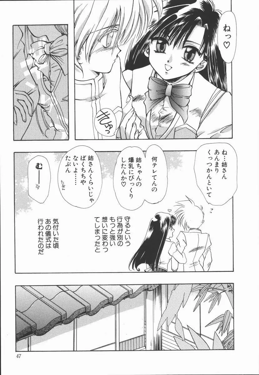 神性の生贄 Page.51