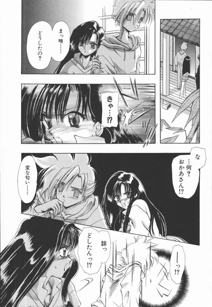 神性の生贄 Page.56