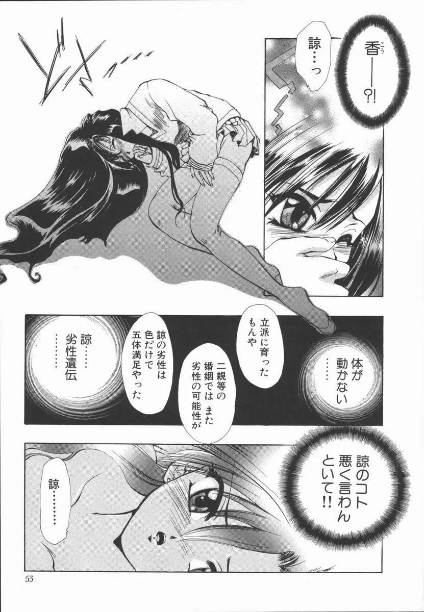 神性の生贄 Page.57