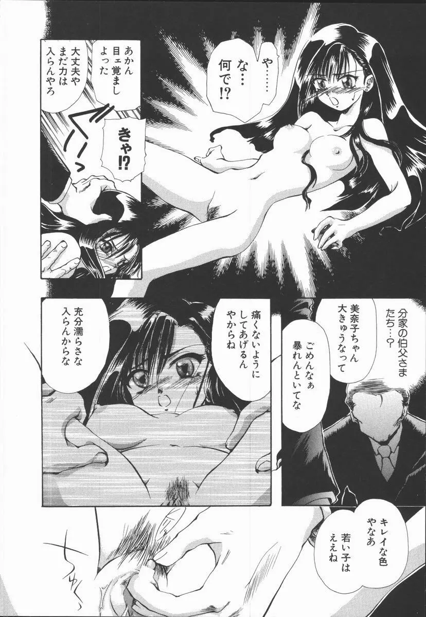 神性の生贄 Page.58