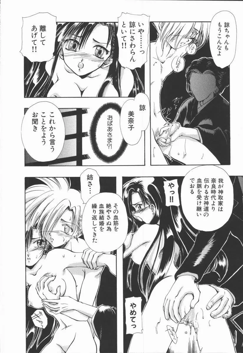 神性の生贄 Page.60