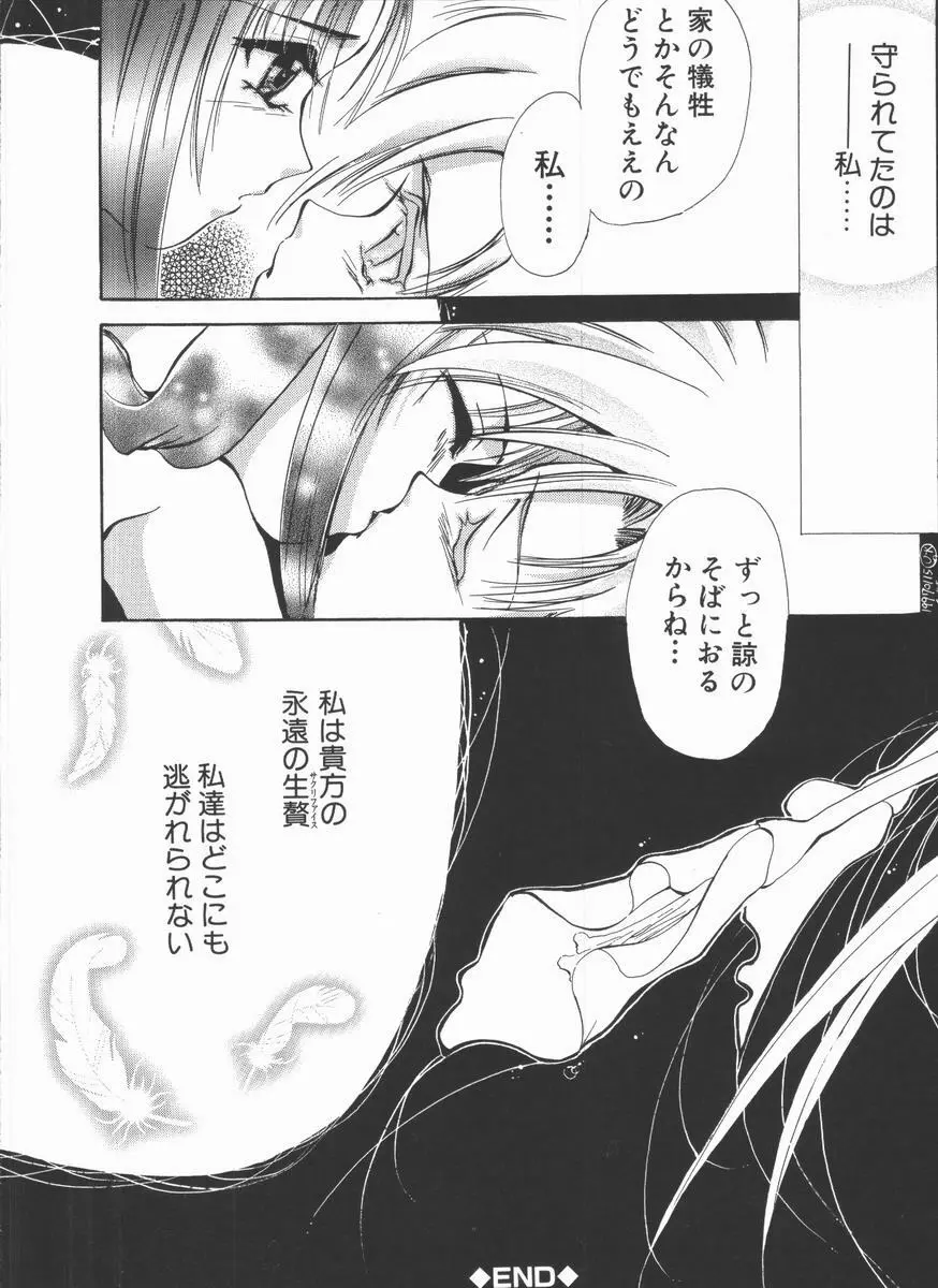 神性の生贄 Page.64